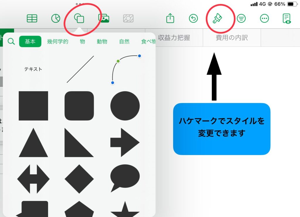 図形や線をハケマークを使って入れる