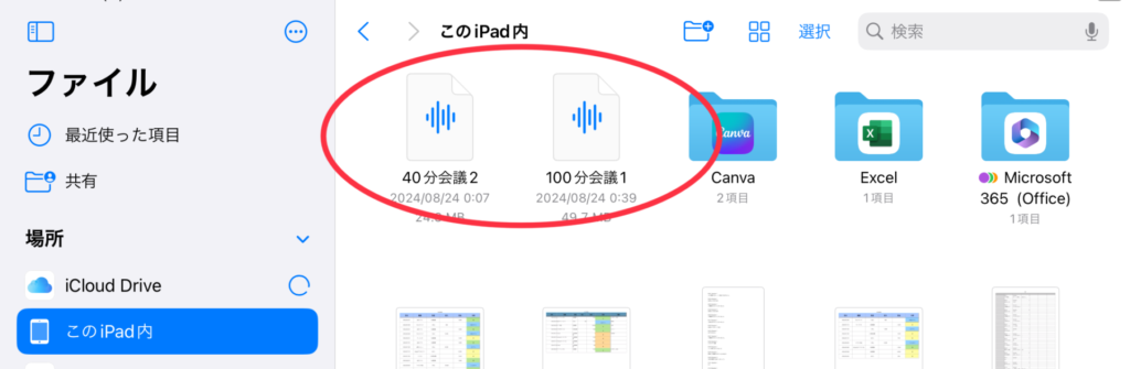 音声ファイル