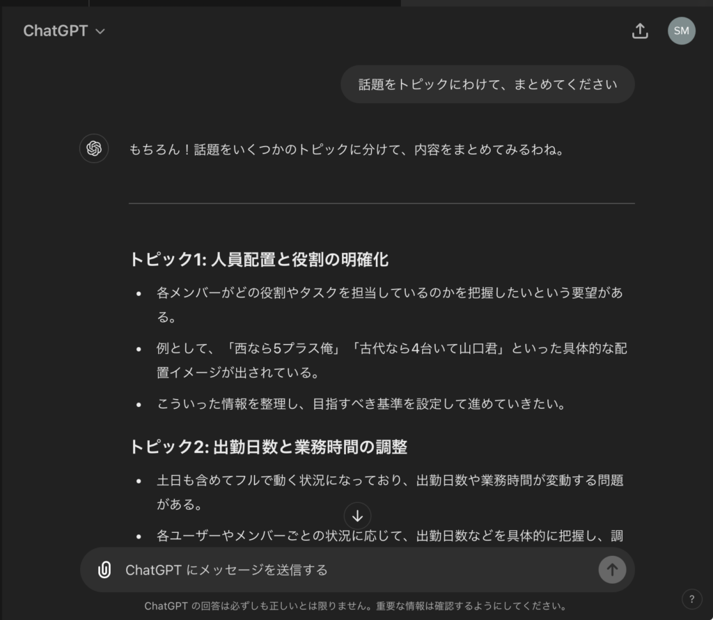 ChatGPT 要約