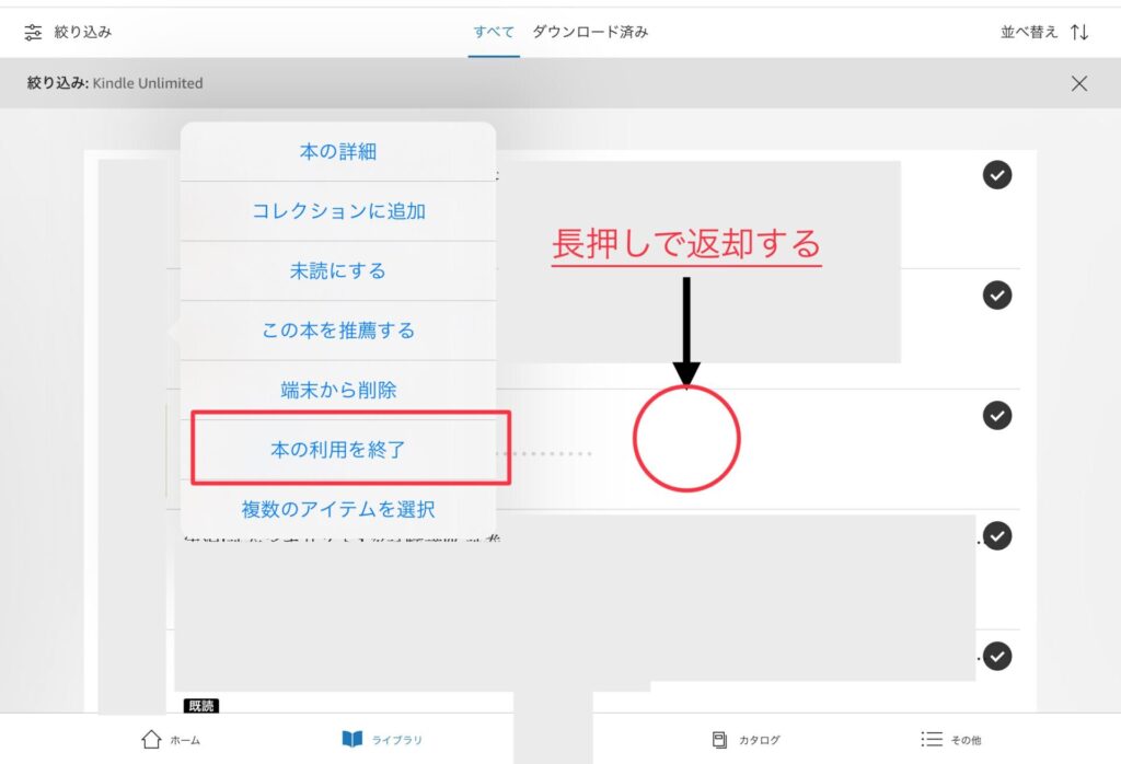Kindle返却の仕方