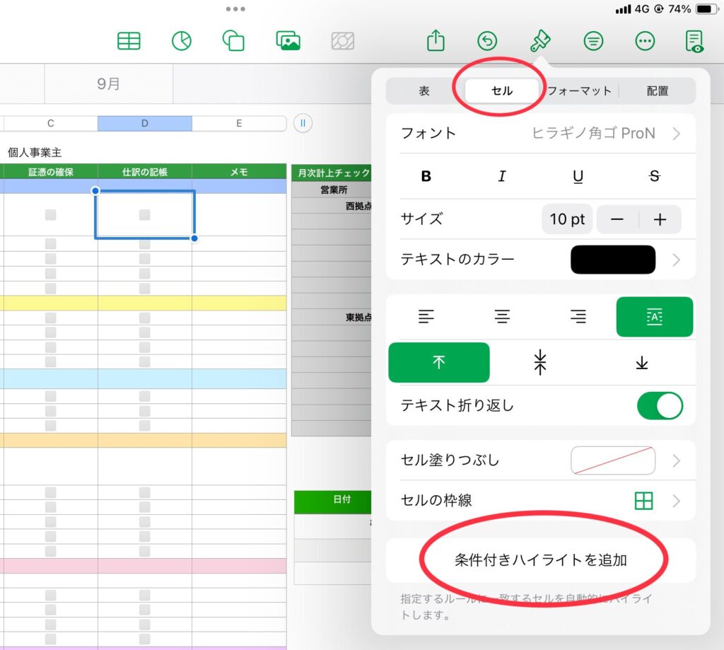 numbers条件付きハイライト コレクション