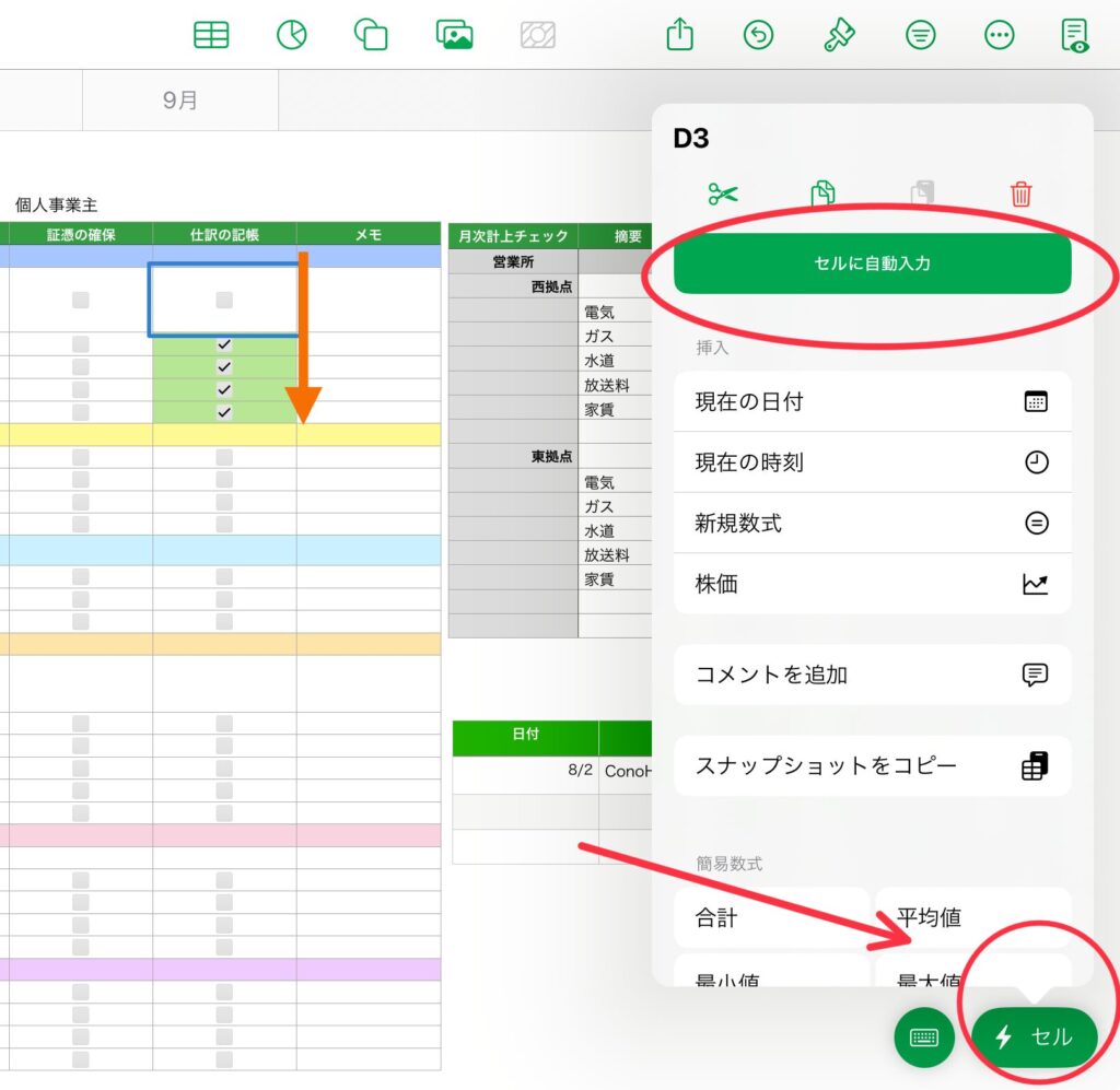 『セルに自動入力』を使う