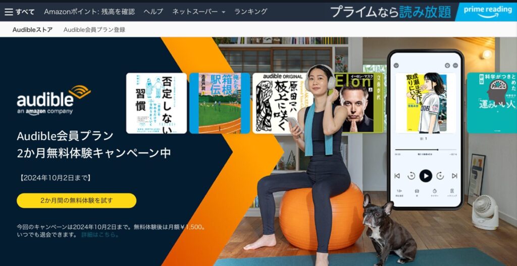 Amazonオーディブルについて