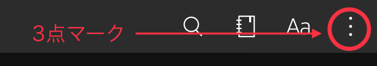 3点マークの場所