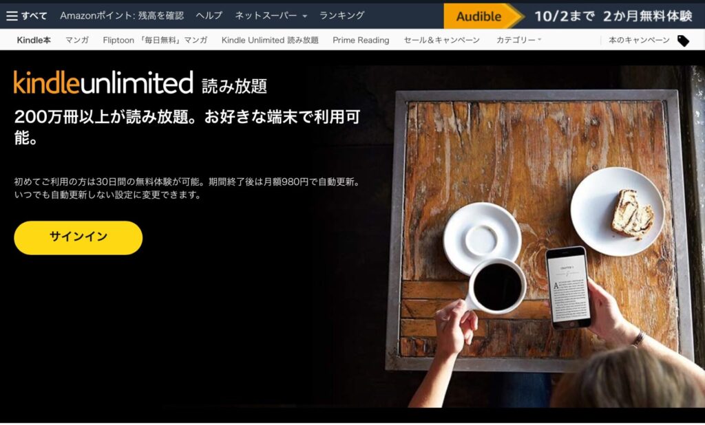 Kindle Unlimitedの概要