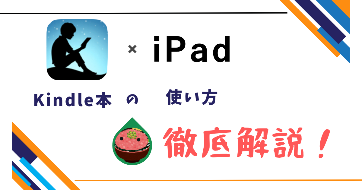 【iPad×Kindle】使い方の総まとめ！｜画面分割を活かす勉強・読書法