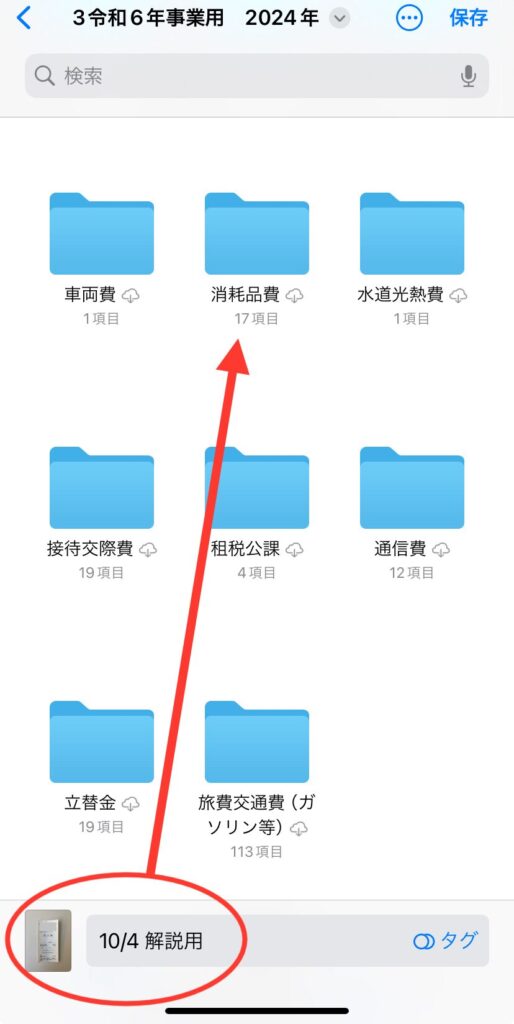 勘定科目ごとのフォルダ分け