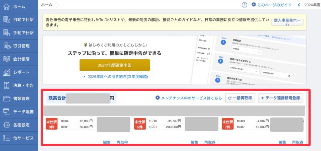 口座・クレカの連携画面