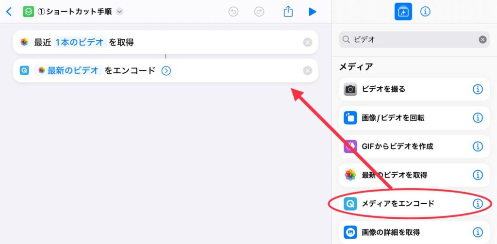 手順①メディアをエンコード