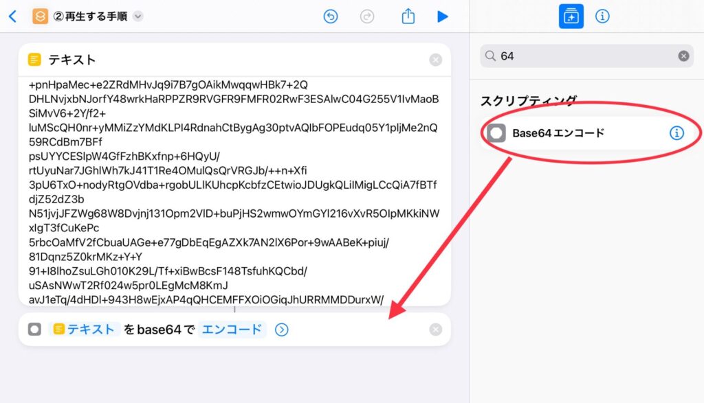 手順②base64エンコード