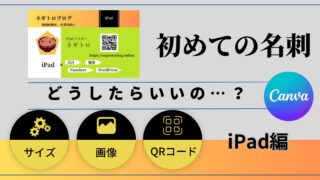 【iPad×Canva】QRコードで差をつける！自作名刺デザイン＆印刷法