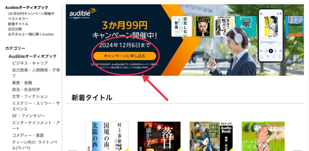 Amazonオーディブル3ヶ月キャンペーン