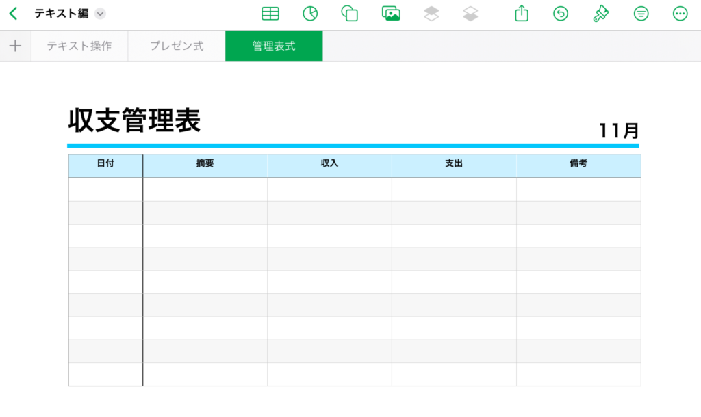 表にテキスト挿入