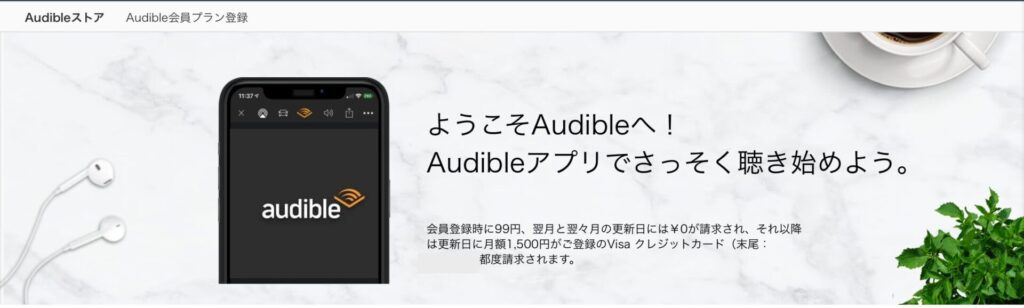 Amazonオーディブル登録後の画面