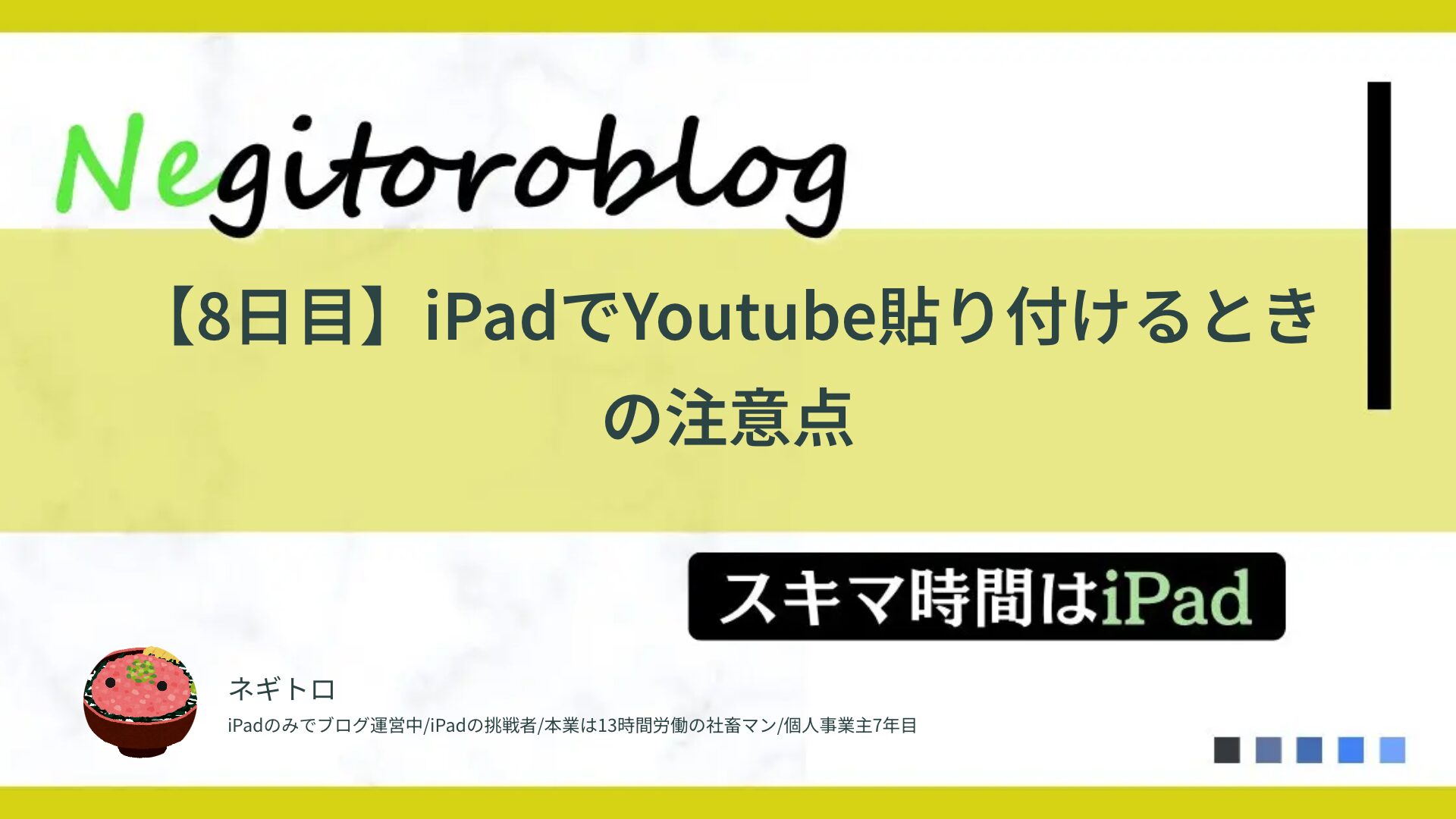 【8日目】iPadでYoutube貼り付けるときの注意点