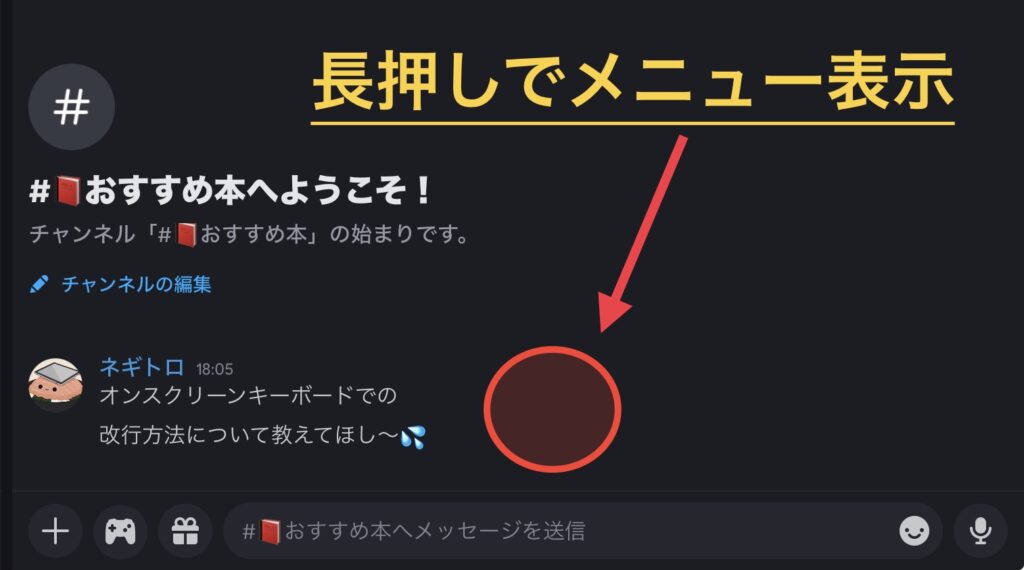 長押しでメニュー表示
