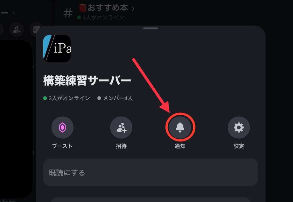 ②通知アイコンを選択