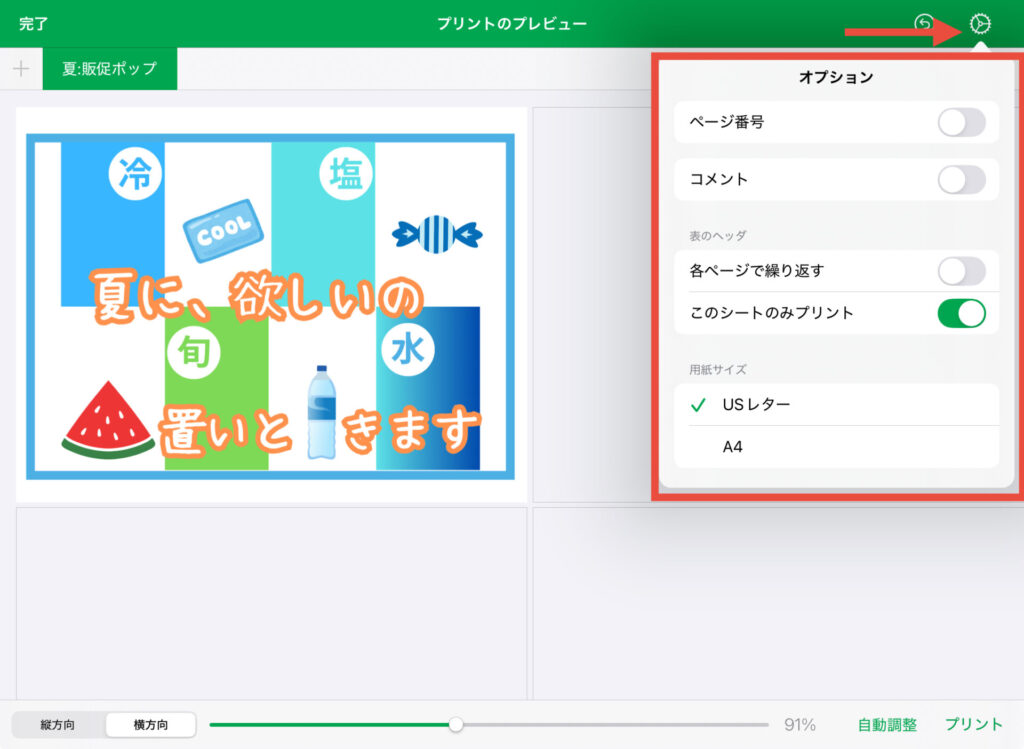 プレビュー画面