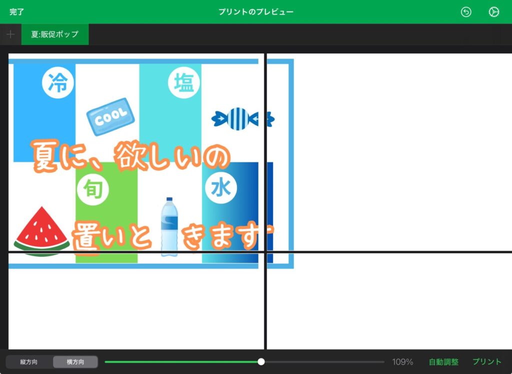 はみ出たプレビュー画面