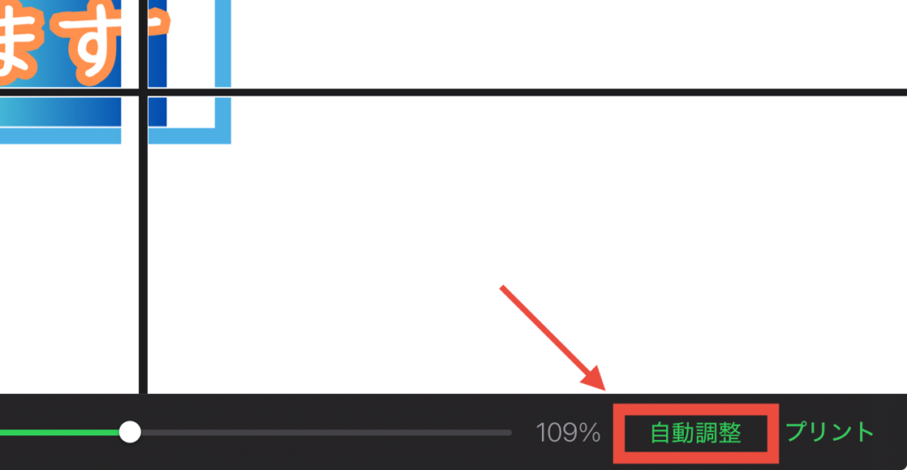 自動調整の位置