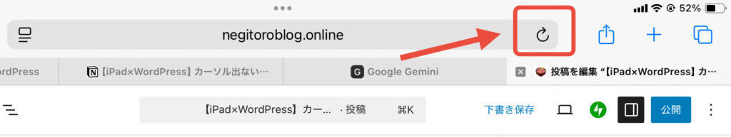 アドレスバーの横の、丸くなった矢印のアイコンをタップで更新