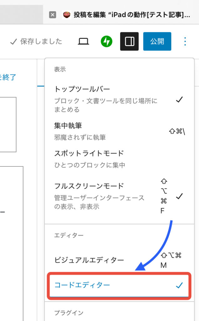コードエディターをタップ