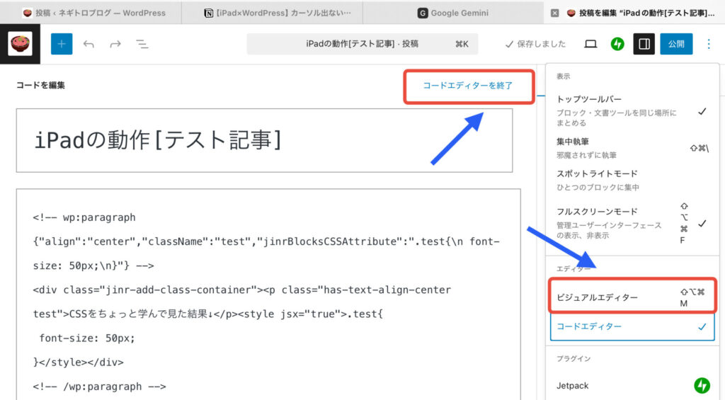 ・コードエディターを終了
・ビジュアルエディターに切り替え