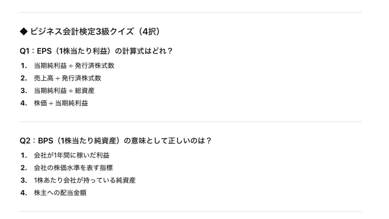 ChatGPTのクイズ形式における出力画像
