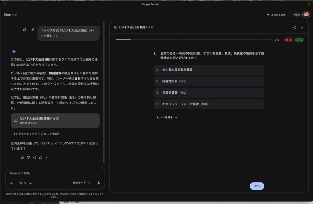 Geminiのクイズ形式の出力画像