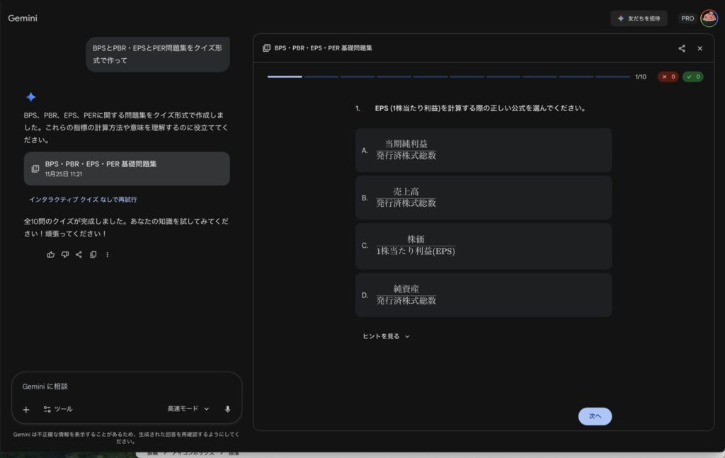 ビジネス会計３級の資格取得に使ったプロンプト例