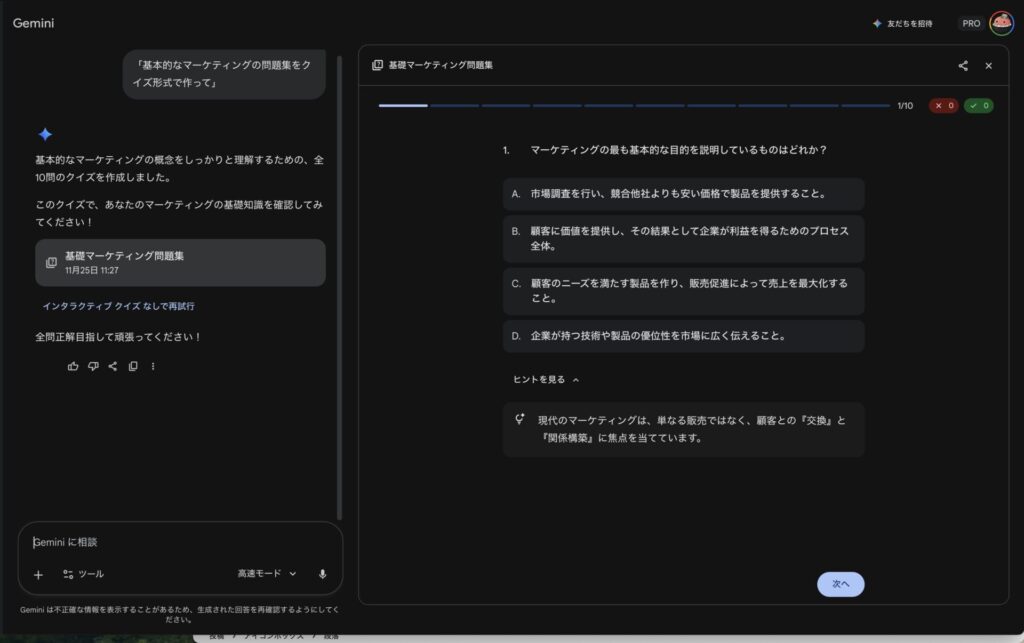 マーケティングを学ぶときに使ったプロンプト例