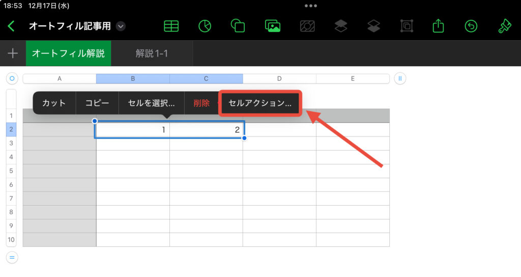 ①セルアクションを選択