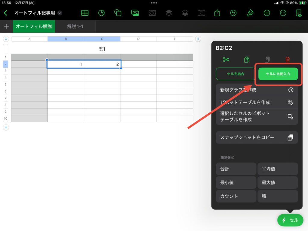 ②セルに自動入力を選択