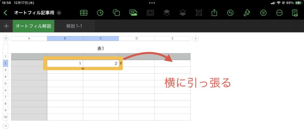 ③黄色い枠をひっぱる