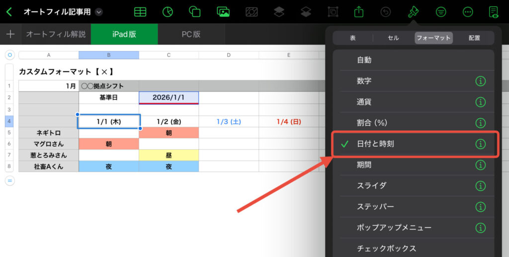 データフォーマットの「日付と時刻」表示設定