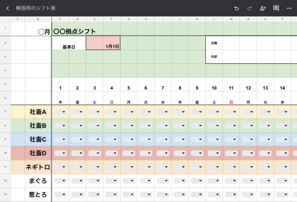 iPadで作ったGoogleシートのシフト表