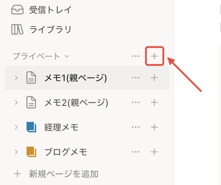 手順①_Step1 +ボタンをタップする