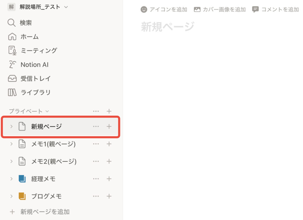 手順①_Step2 新規ページの位置を確認
