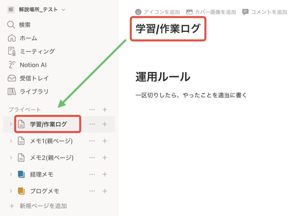 手順①_Step3 ページに名前をつける
