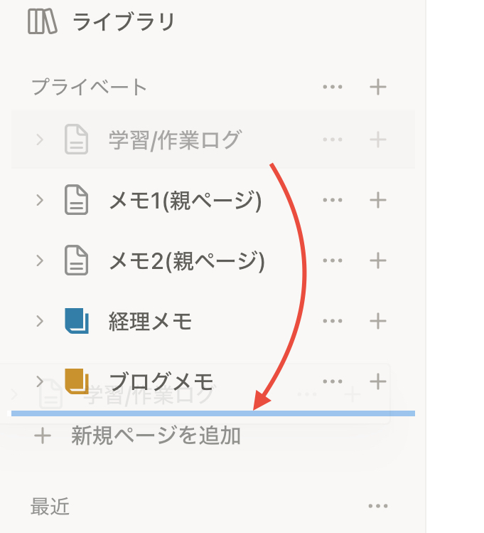 手順②_Step2_1 青いラインへ移動する