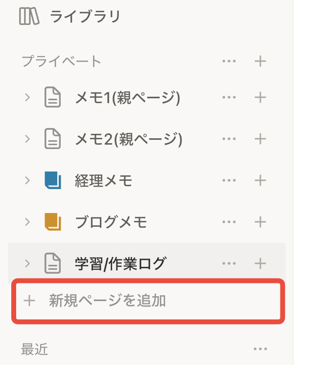 「新規ページを追加」の位置を図解