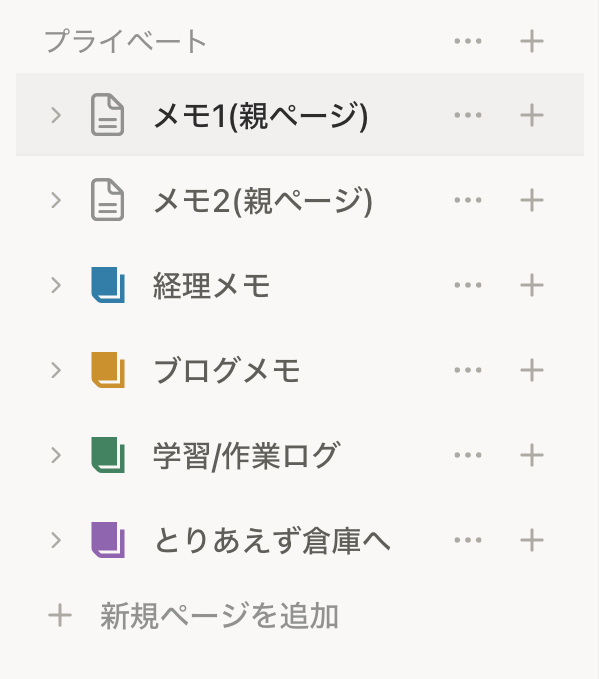 サイドバーの完成イメージ共有画像