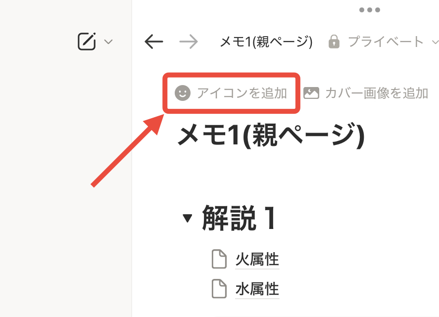 アイコン追加の位置画像