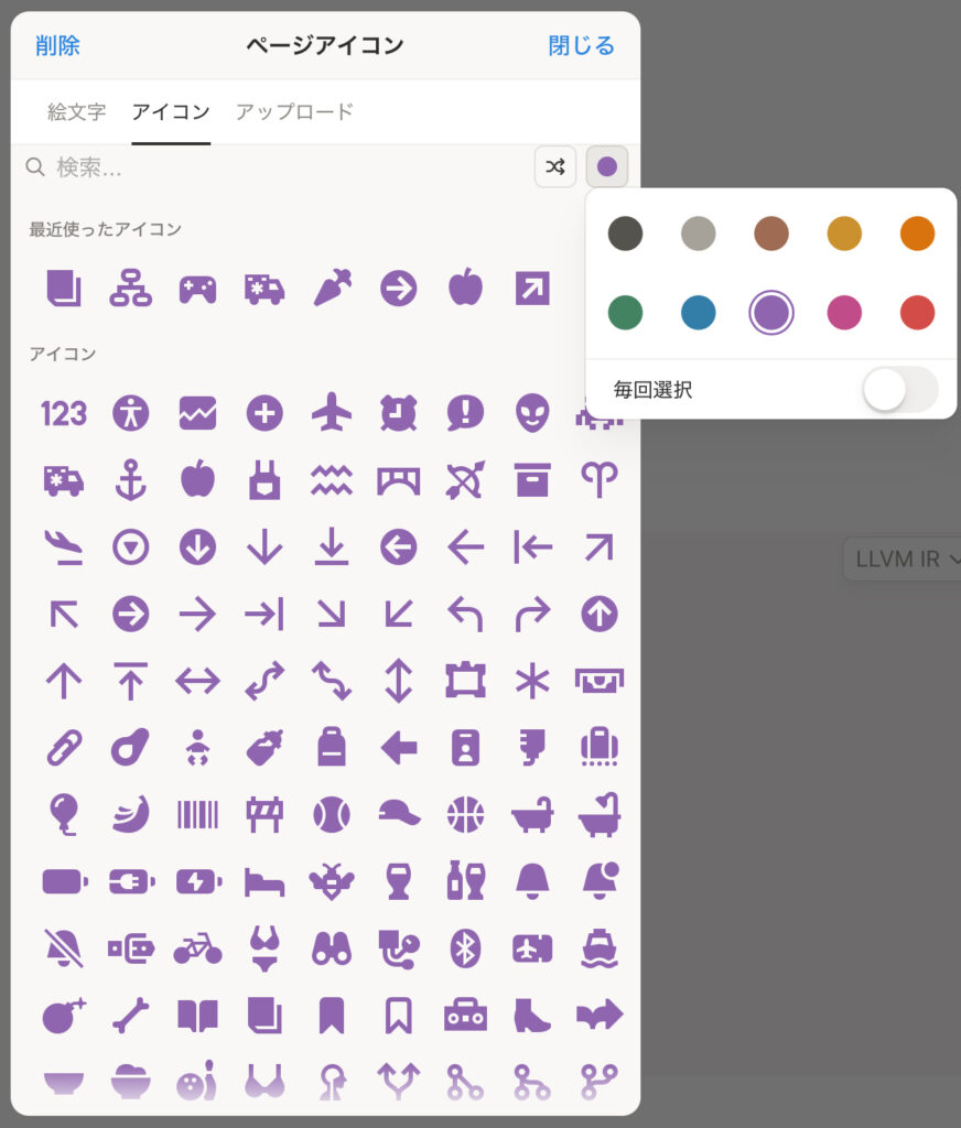 Notionのアイコン例