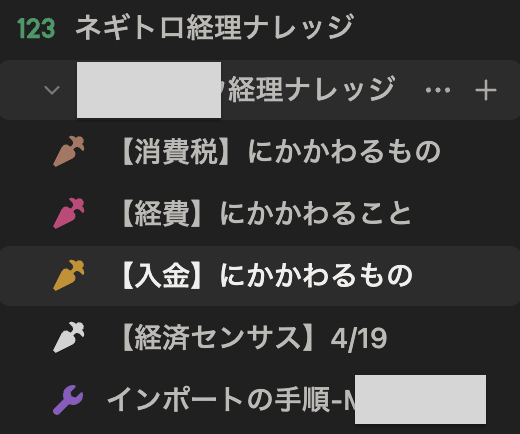 経理実務におけるサイドバー設計例