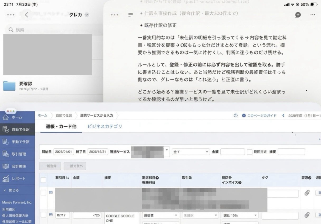無印iPad A16で複数の画面を並べて経理作業をしている様子