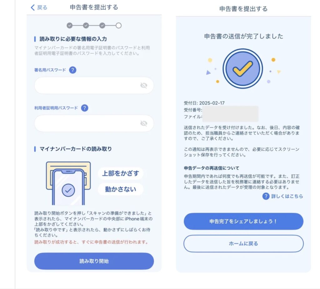 マネーフォワード クラウド確定申告のスマホアプリで、マイナンバーカードの読み取りに必要なパスワードを入力する画面と、申告書の送信が完了した画面